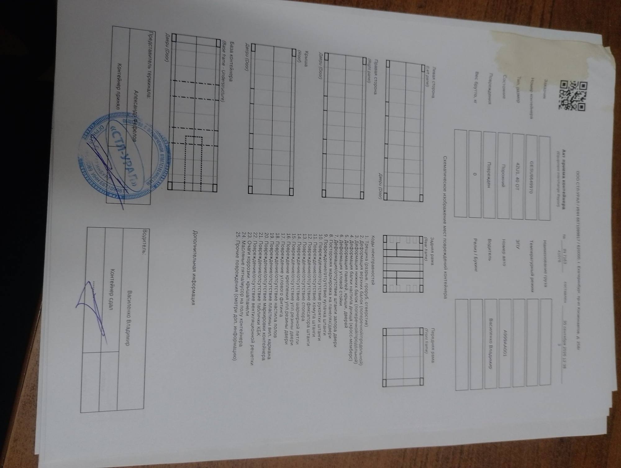Морской контейнер GESU6649970