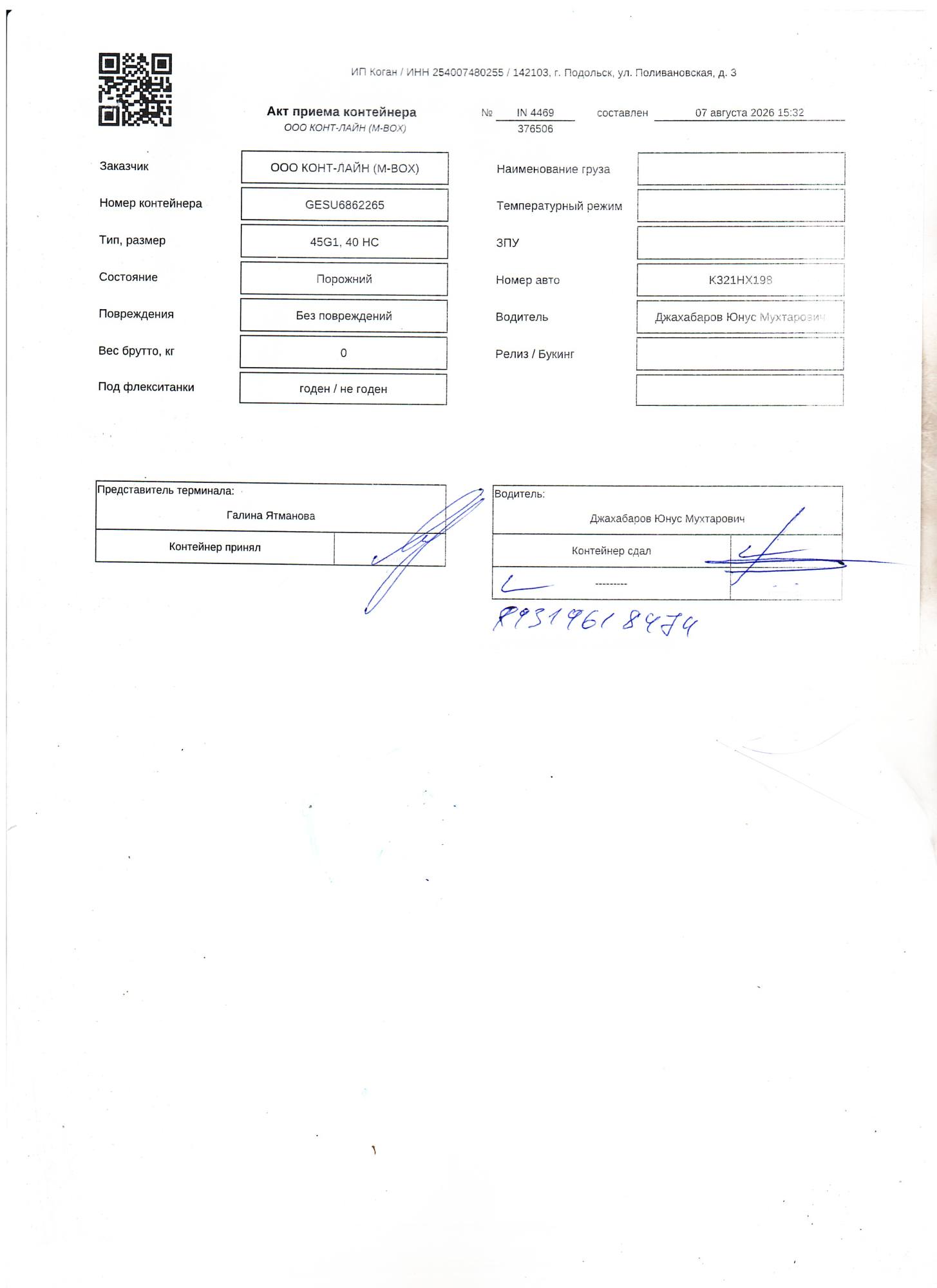 Морской контейнер GESU6862265