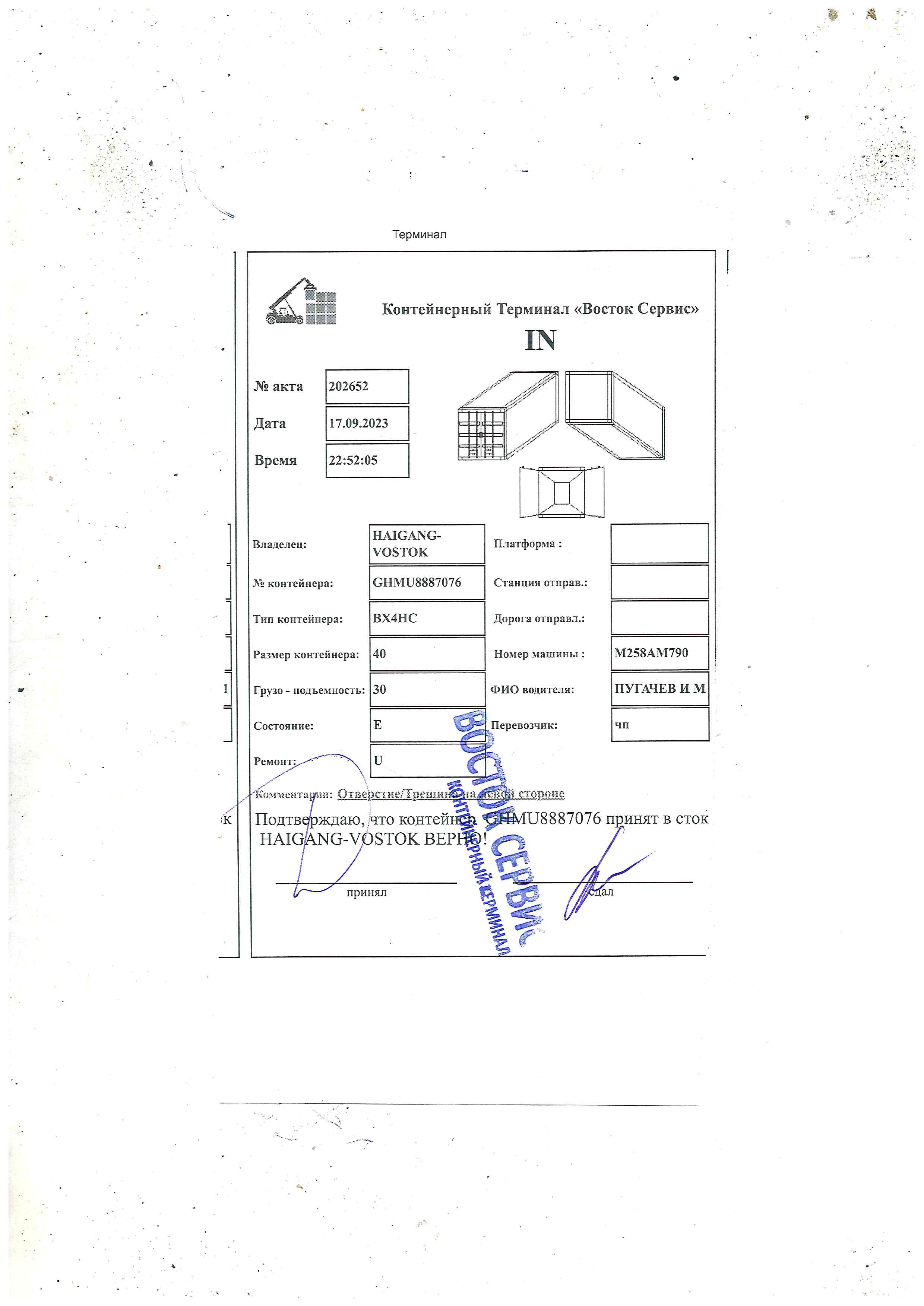 Морской контейнер GHMU8887076