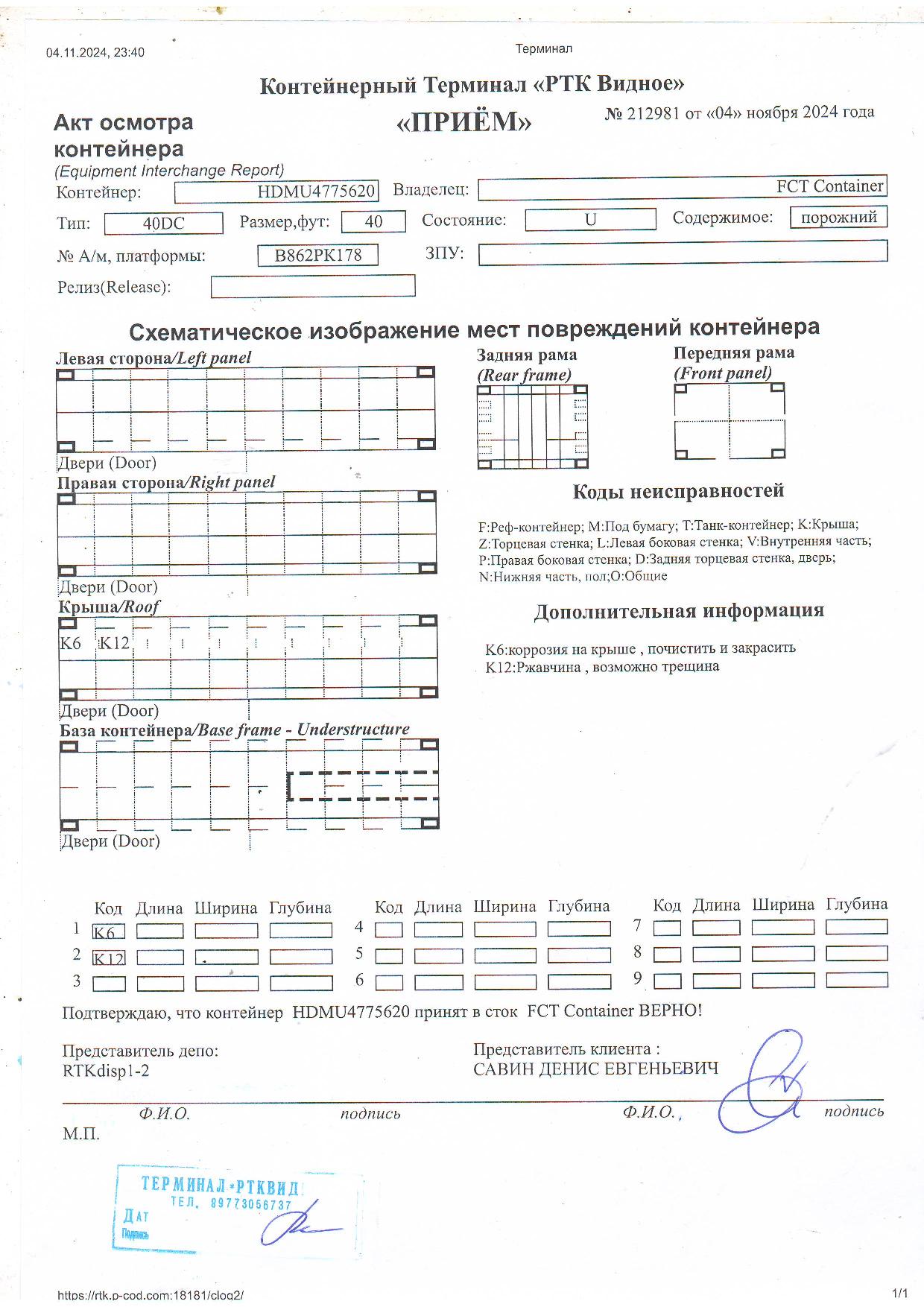 Морской контейнер HDMU4775620