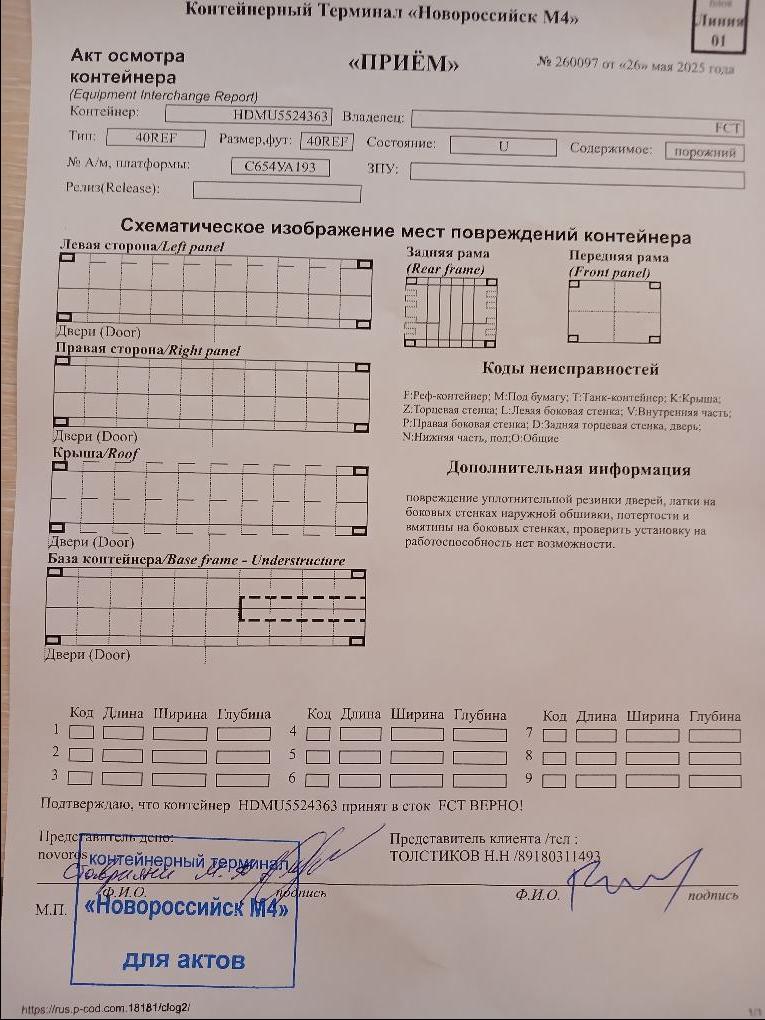 Морской контейнер HDMU5524363