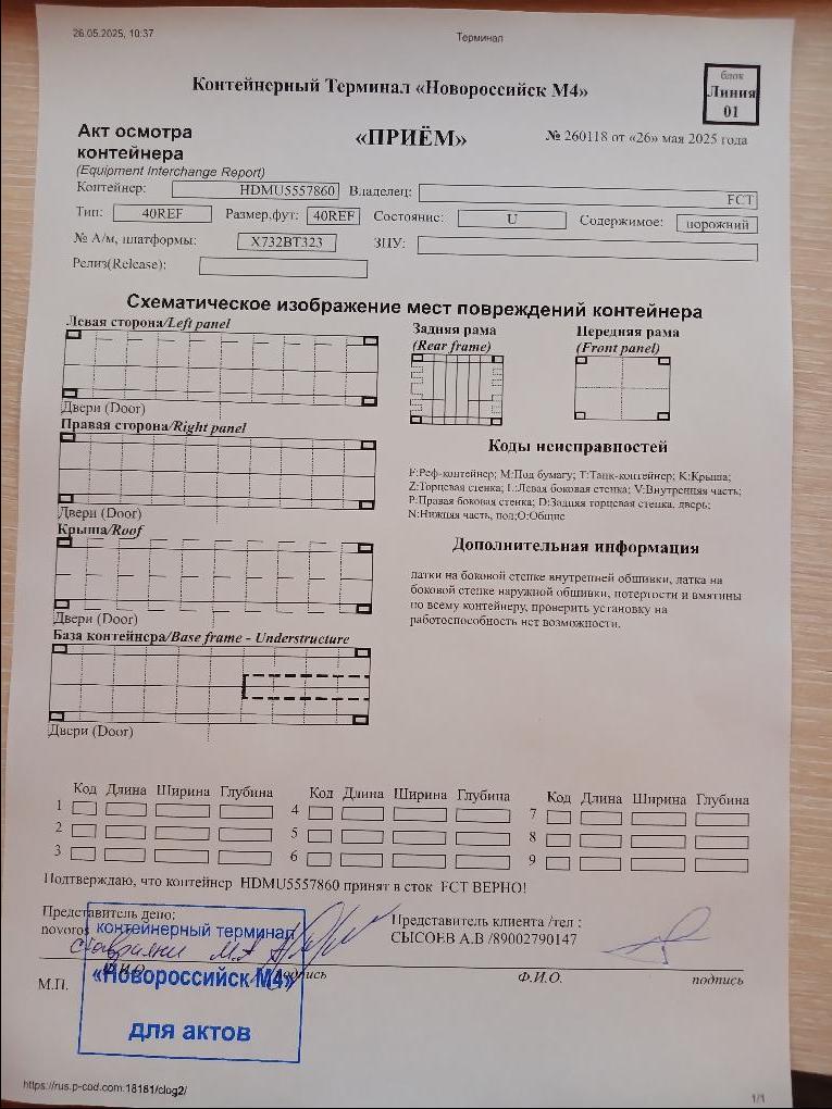 Морской контейнер HDMU5557860