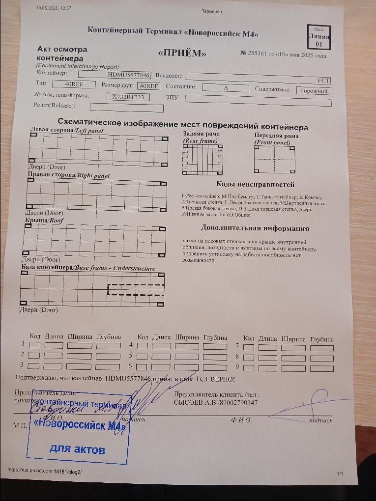 Морской контейнер HDMU5577846