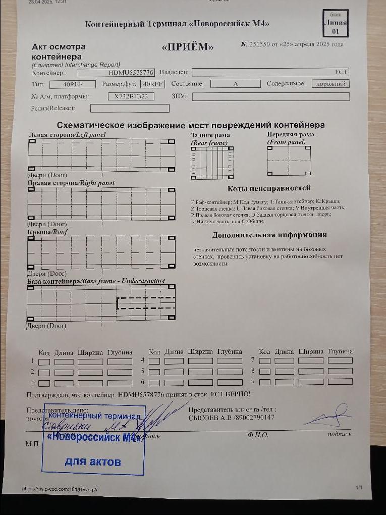 Морской контейнер HDMU5578776