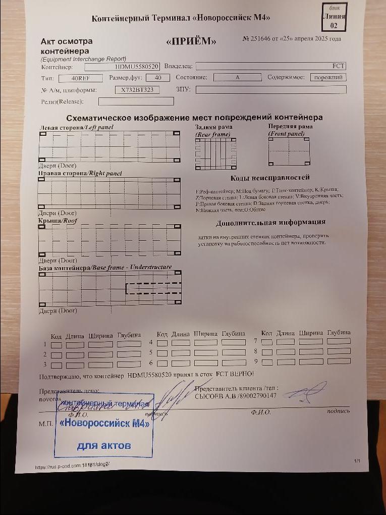 Морской контейнер HDMU5580520