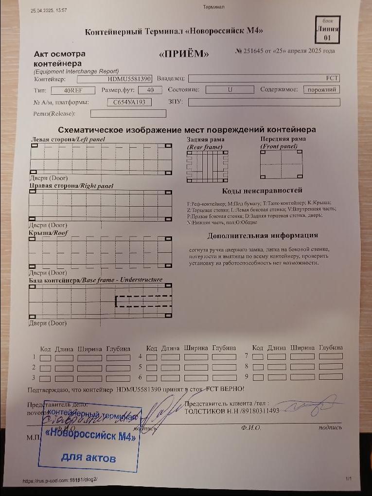 Морской контейнер HDMU5581390