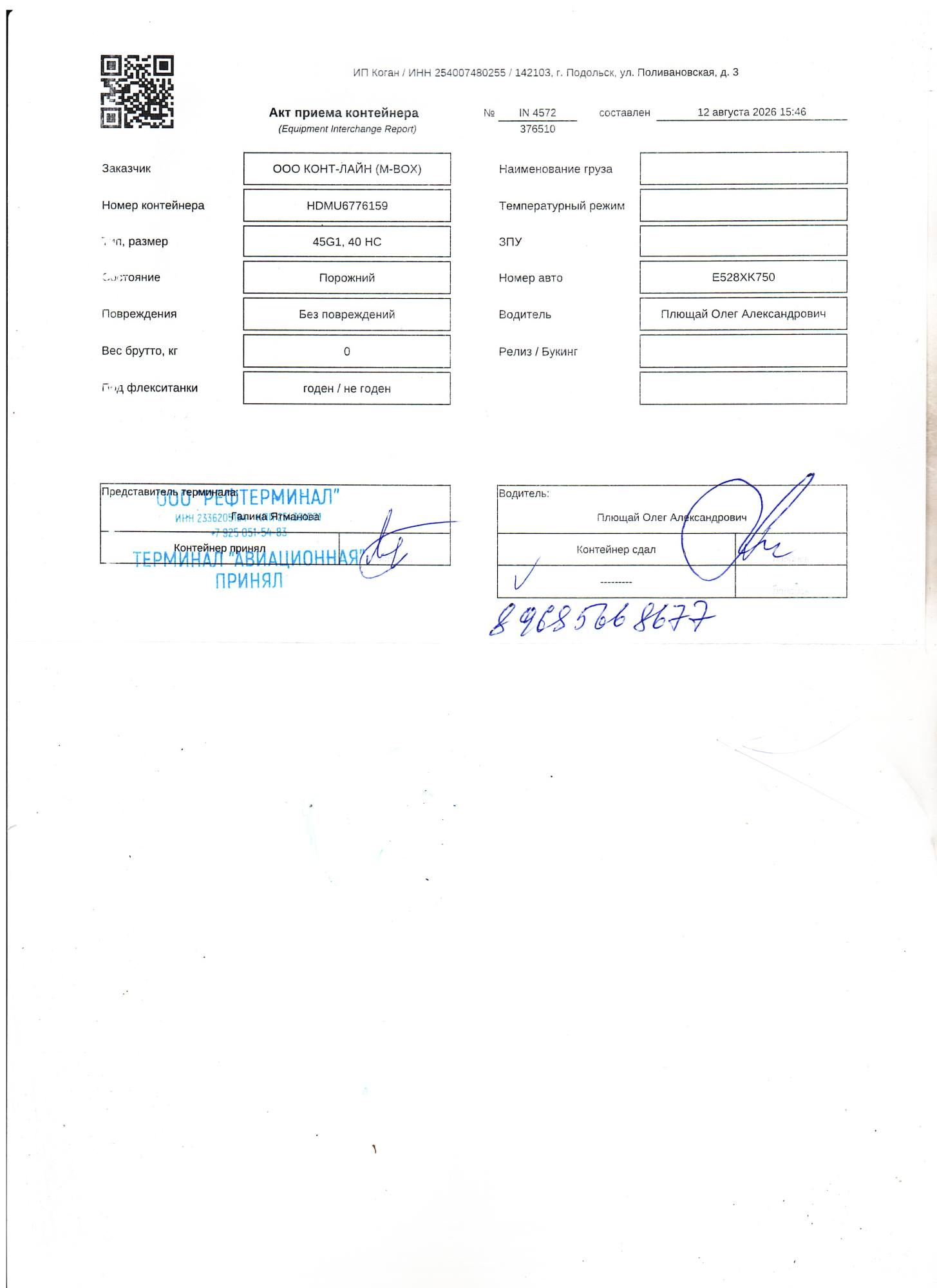 Морской контейнер HDMU6776159