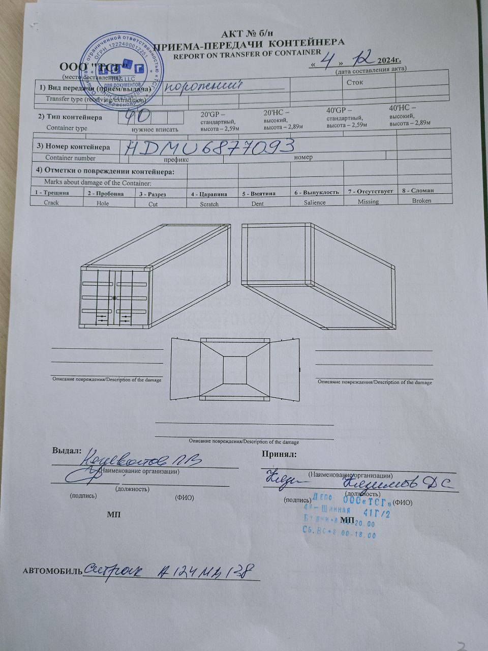 Морской контейнер HDMU6877093