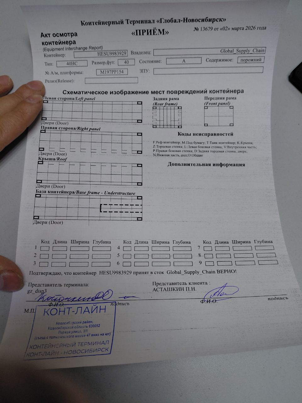 Морской контейнер HESU9983929