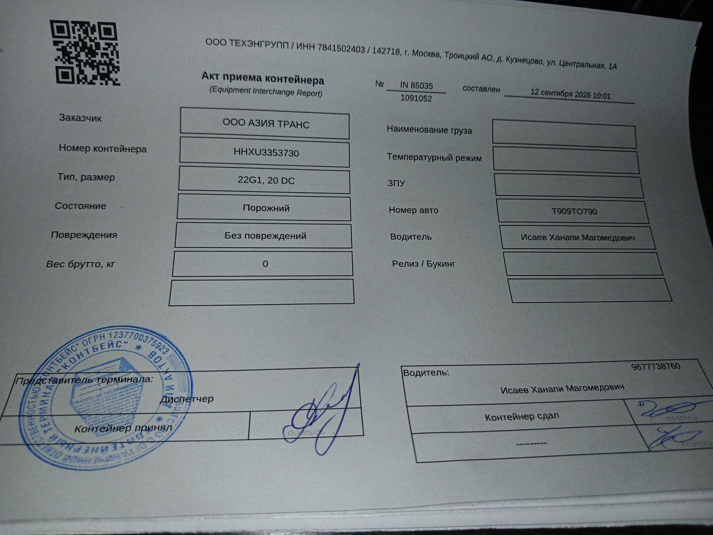 Морской контейнер HHXU3353730