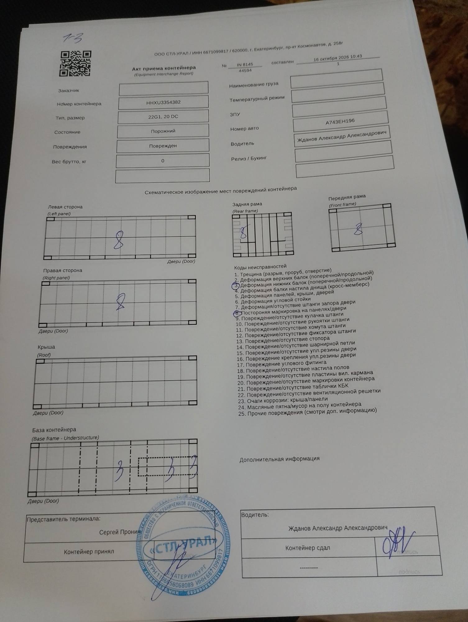 Морской контейнер HHXU3354382