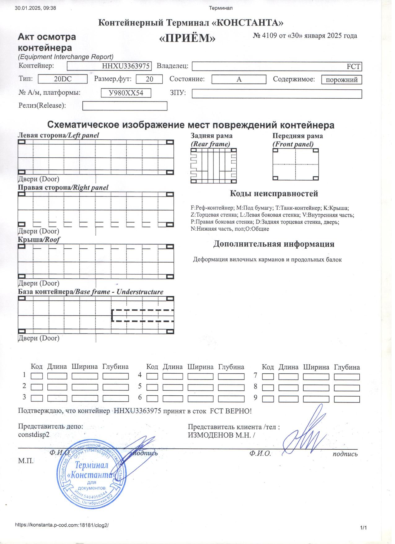 Морской контейнер HHXU3363975