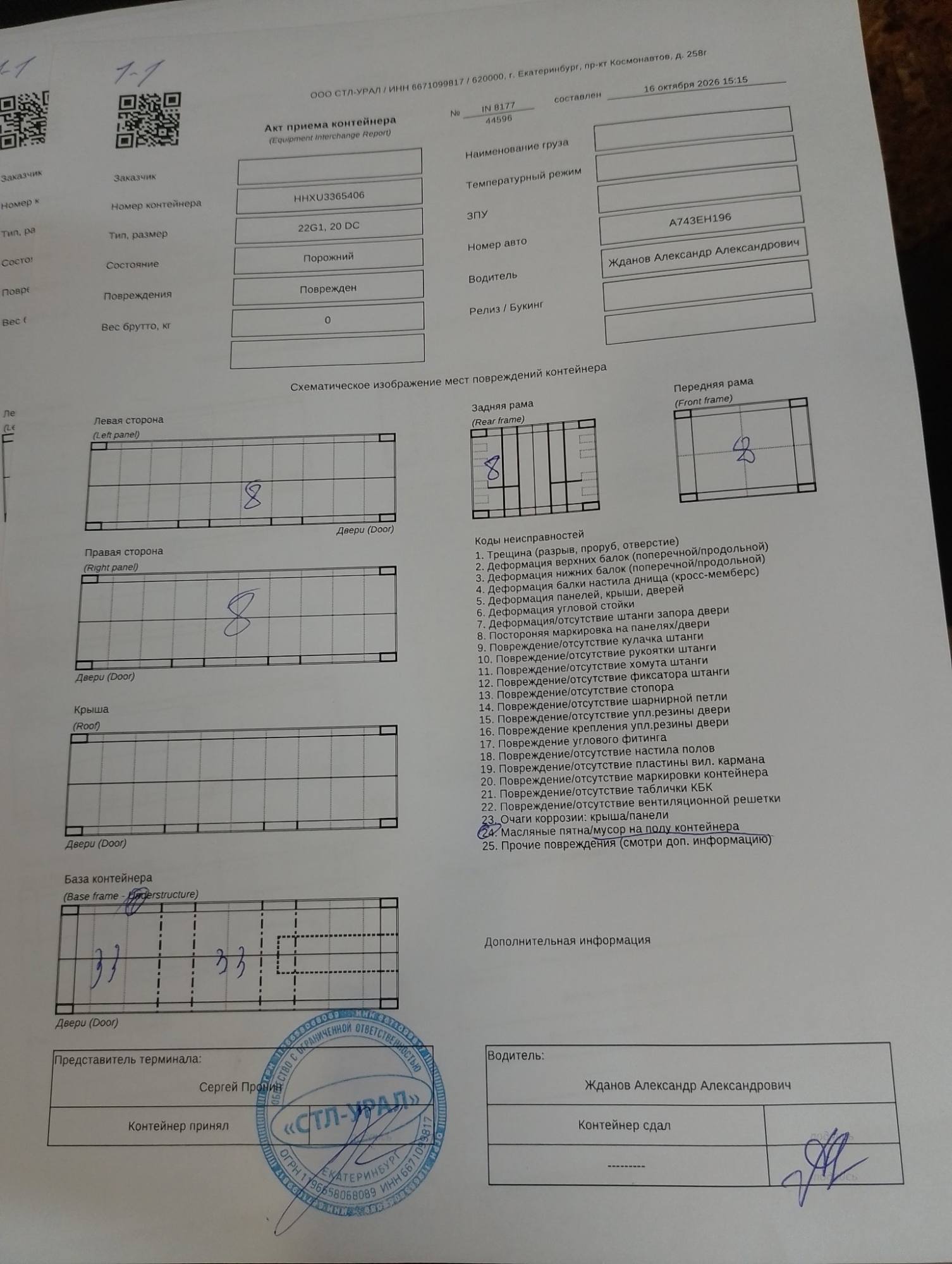 Морской контейнер HHXU3365406