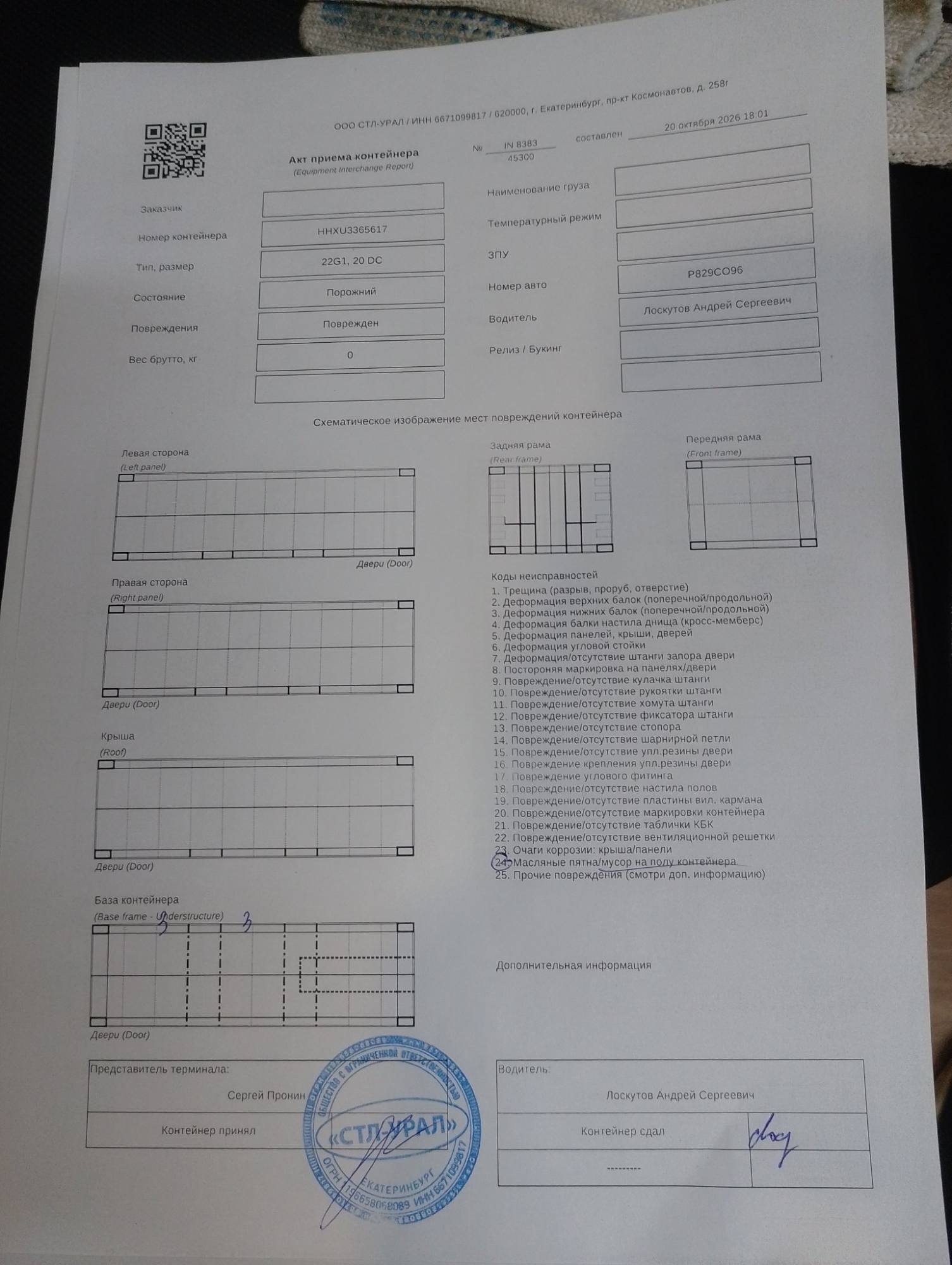 Морской контейнер HHXU3365617