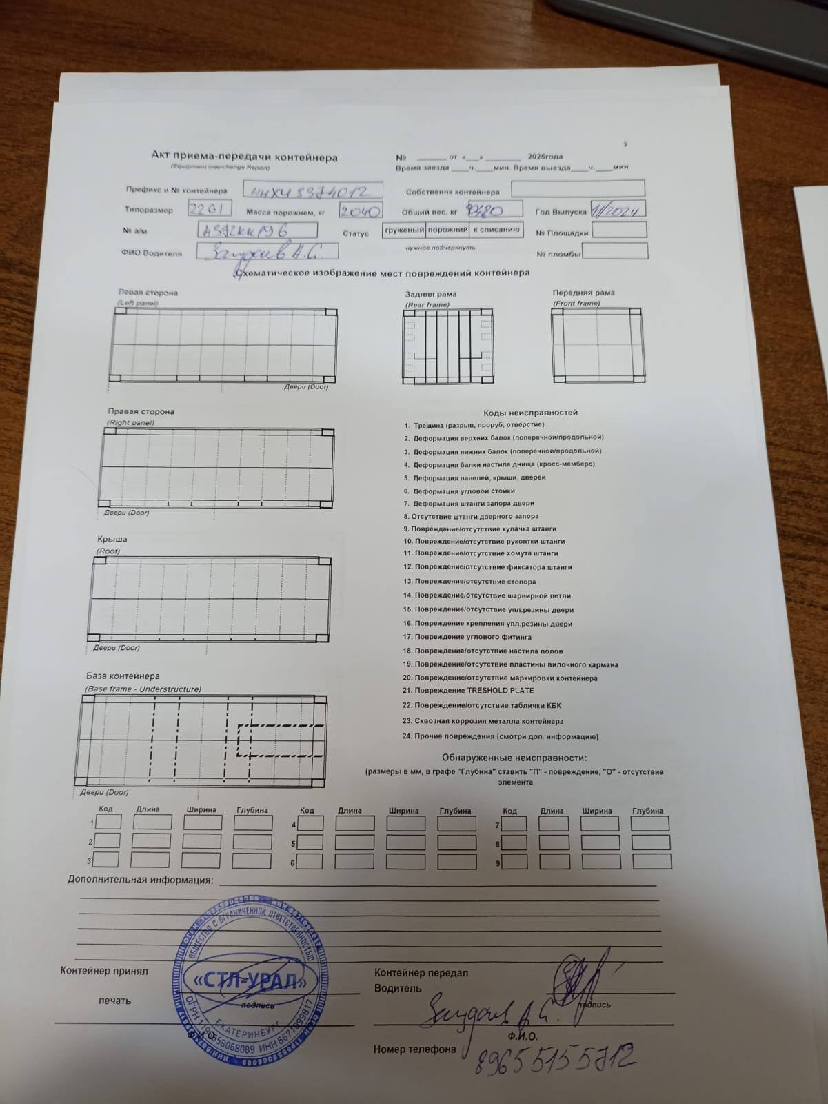 Морской контейнер HHXU3374012