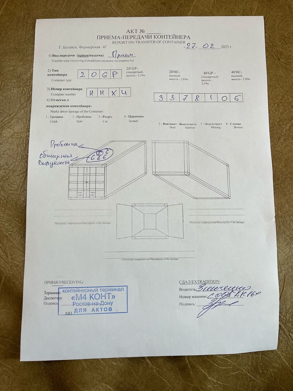 Морской контейнер HHXU3378105