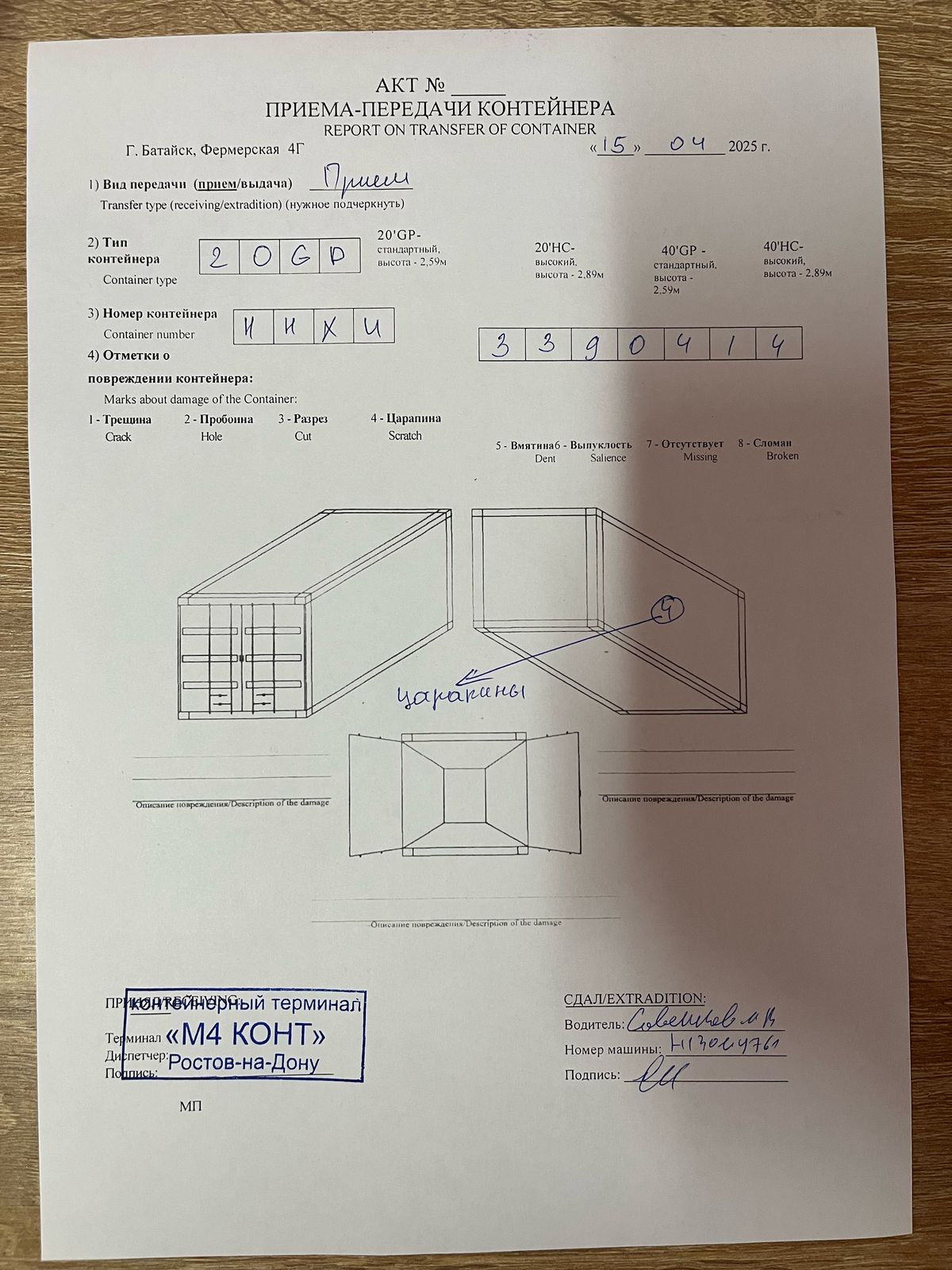 Морской контейнер HHXU3390414