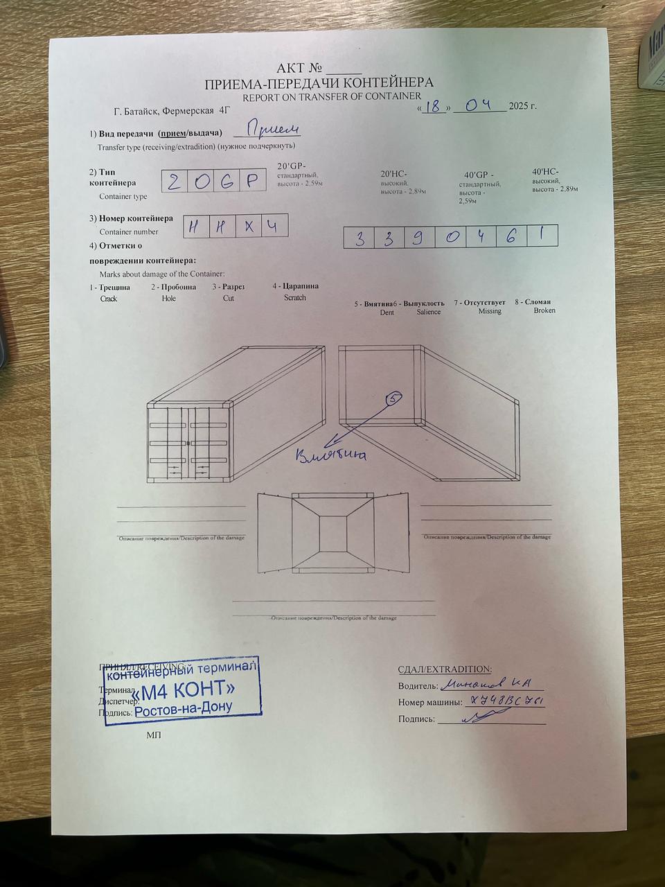 Морской контейнер HHXU3390461