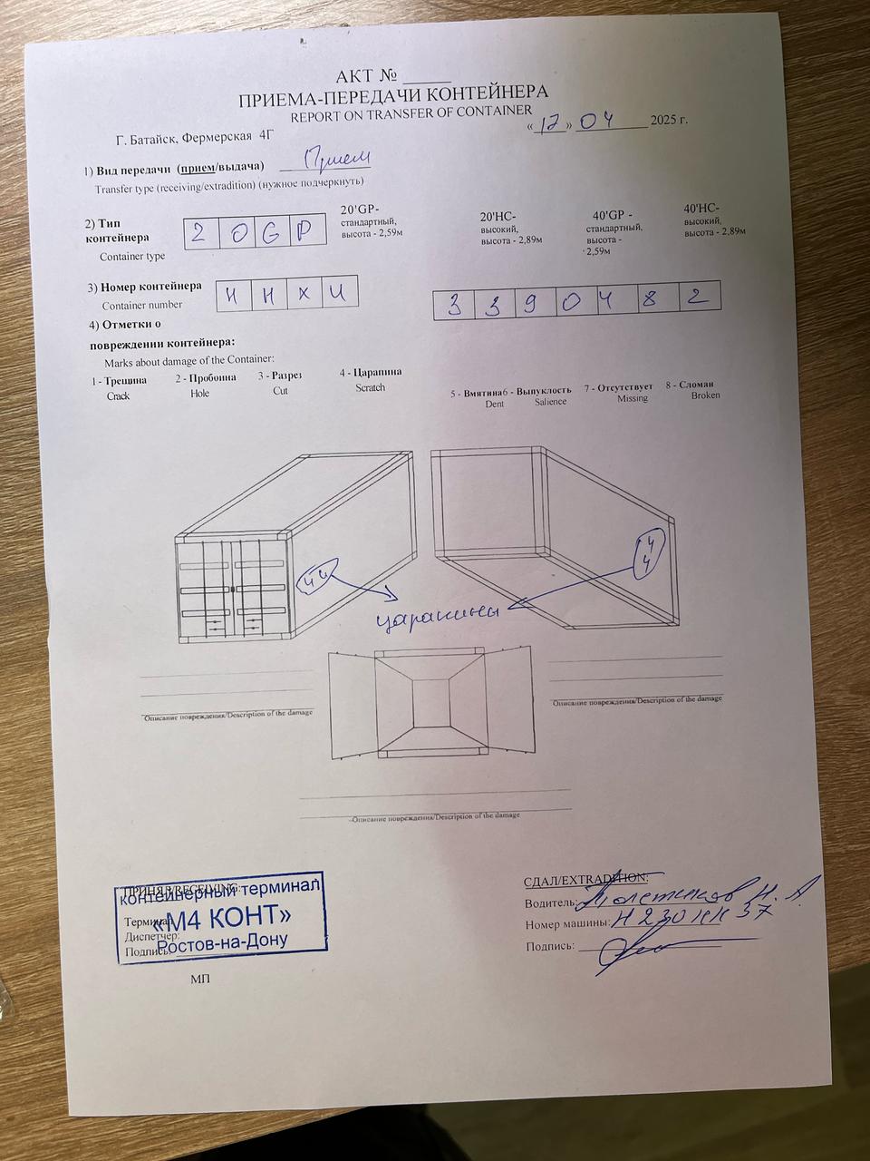 Морской контейнер HHXU3390482