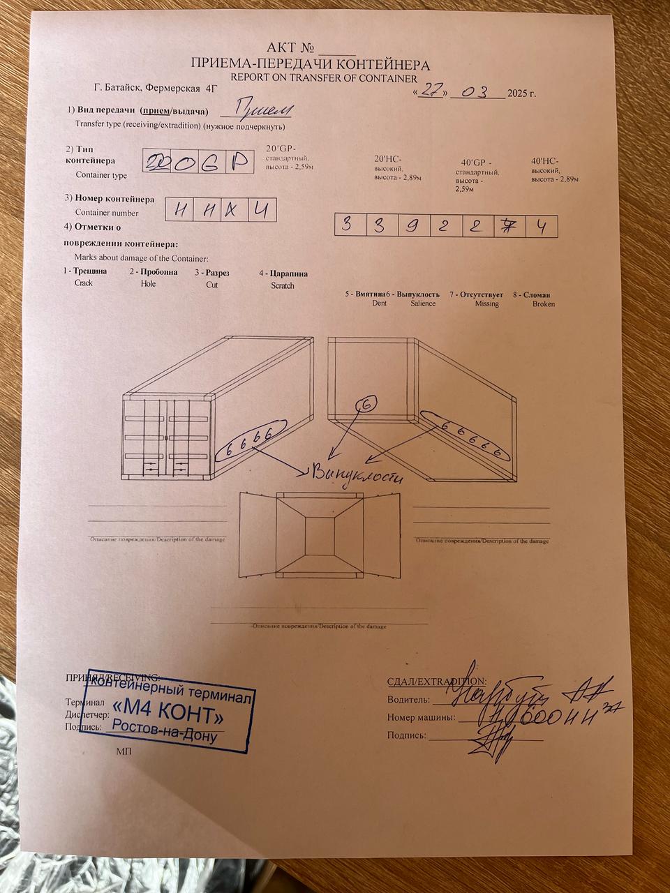 Морской контейнер HHXU3392274