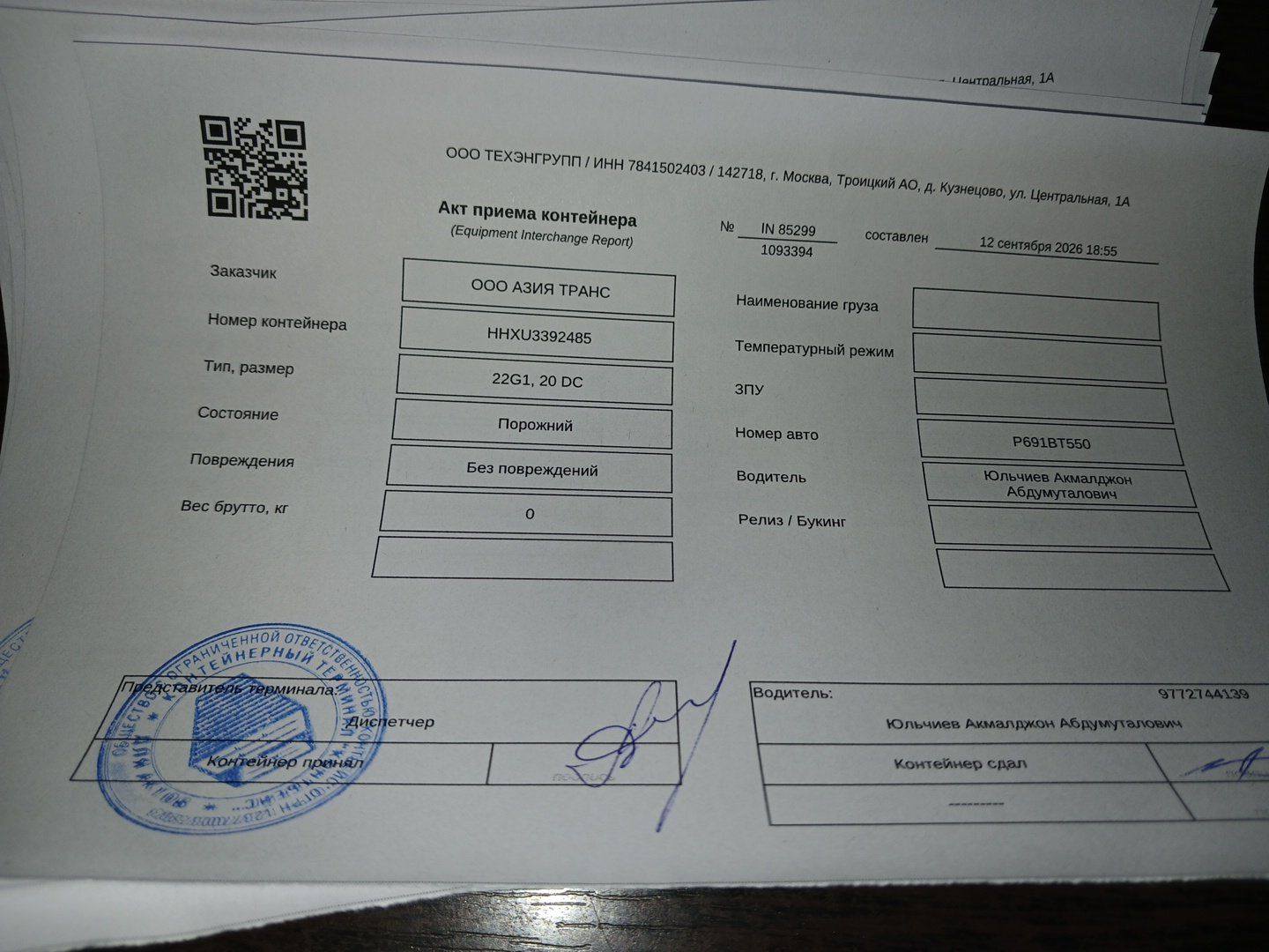 Морской контейнер HHXU3392485