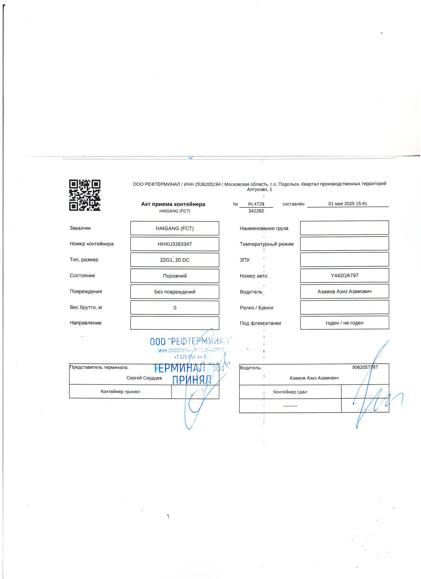 Морской контейнер HHXU3393347