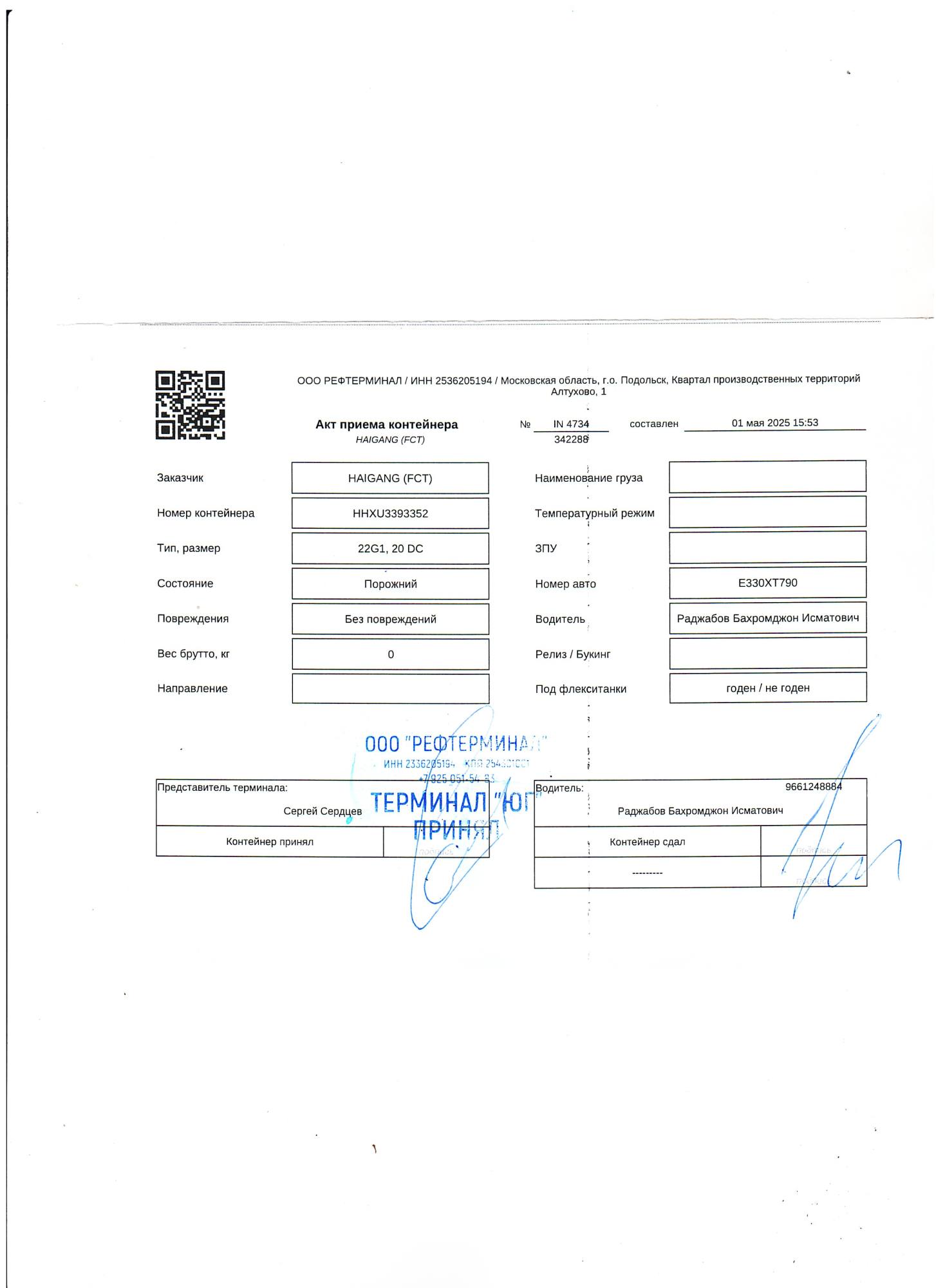 Морской контейнер HHXU3393352