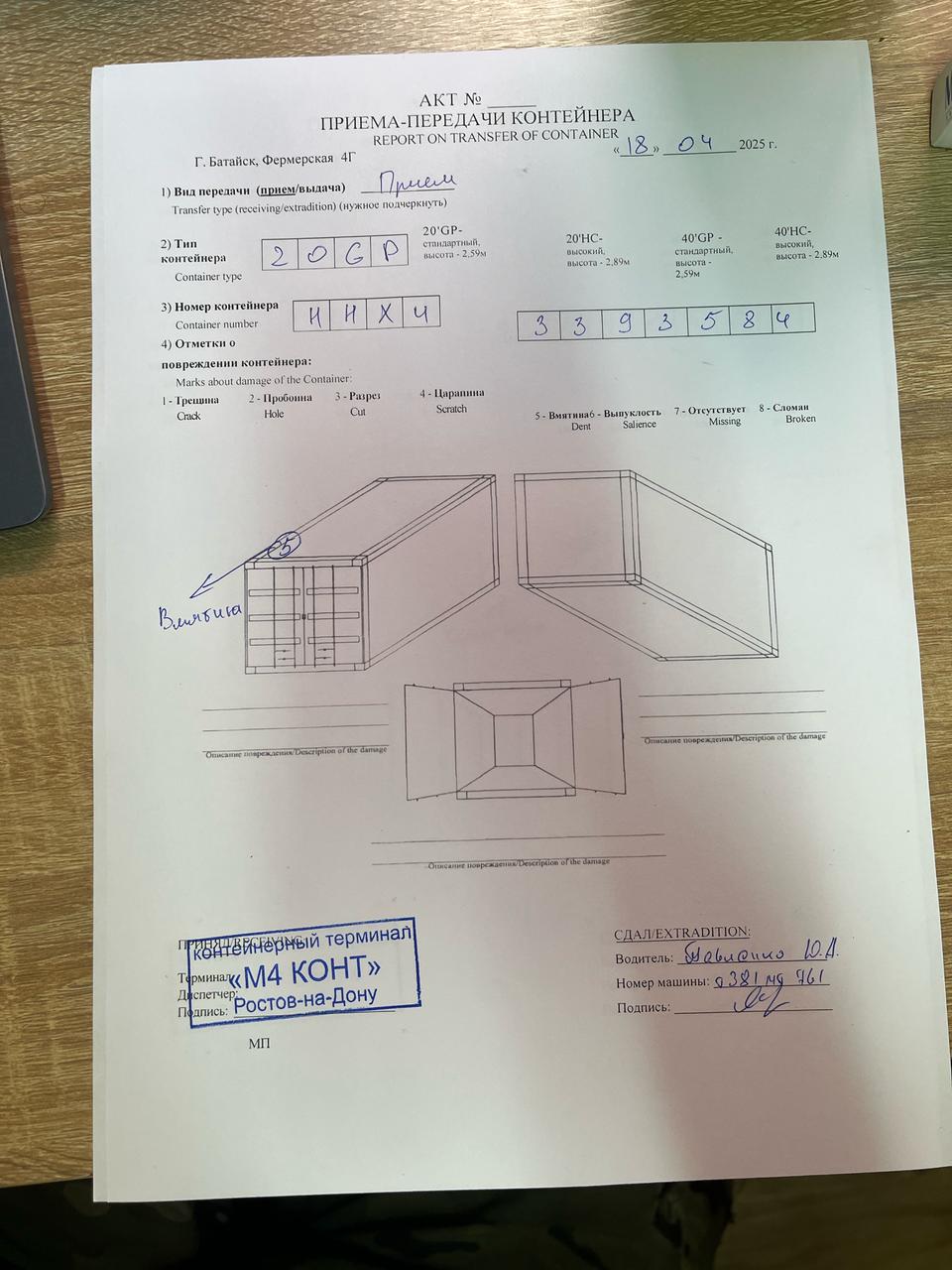 Морской контейнер HHXU3393584