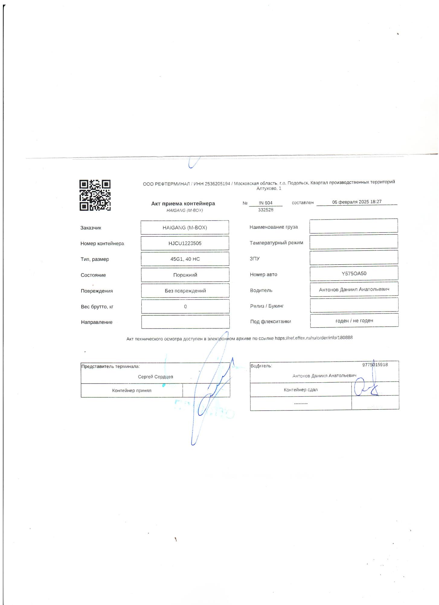 Морской контейнер HJCU1223505