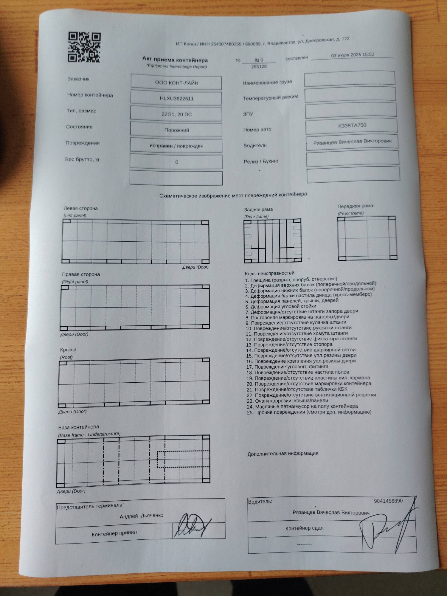 Морской контейнер HLXU3622611