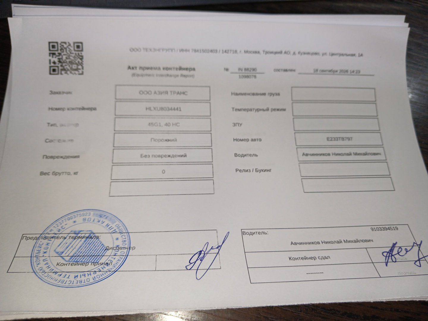 Морской контейнер HLXU8034441