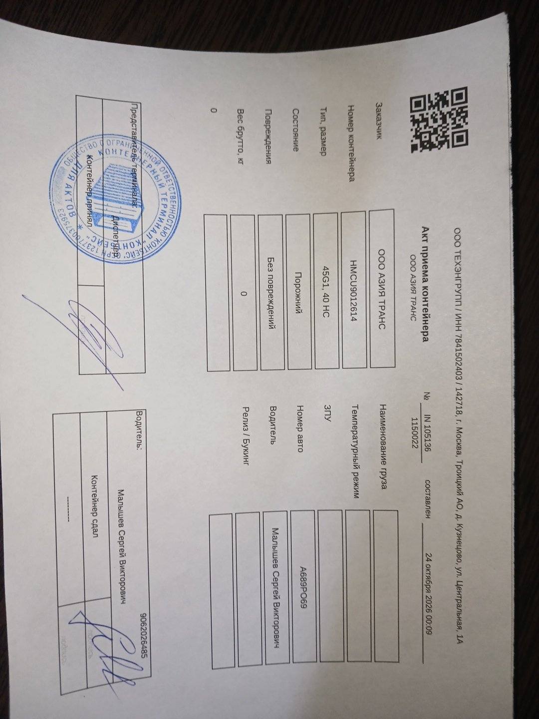 Морской контейнер HMCU9012614