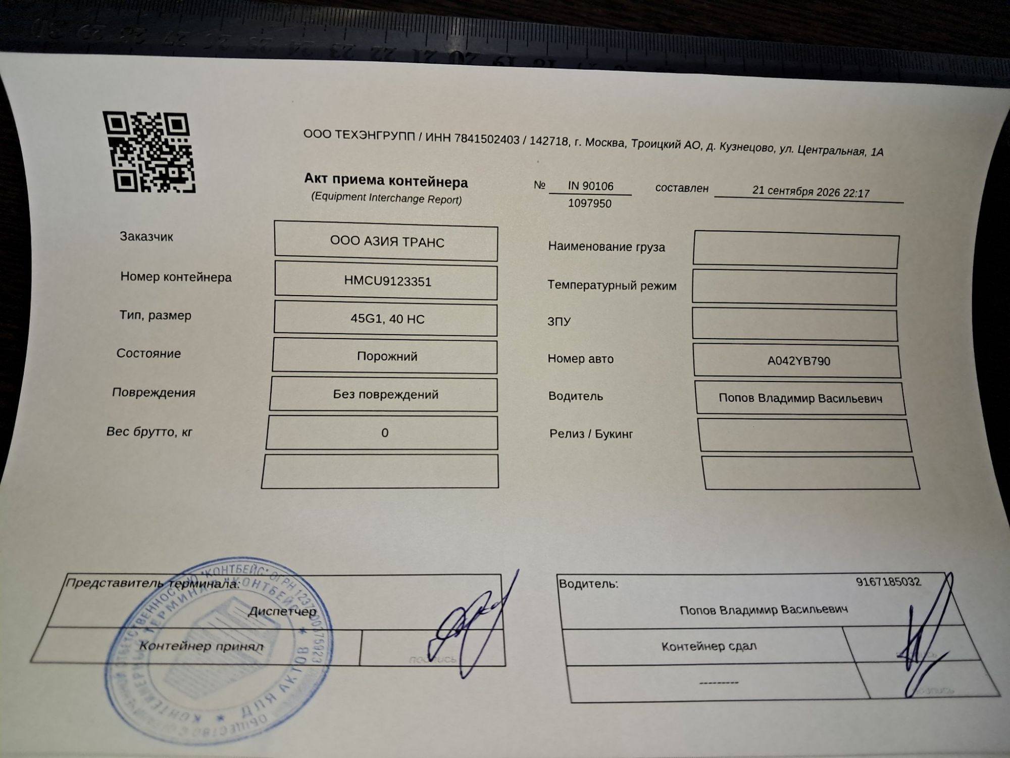 Морской контейнер HMCU9123351