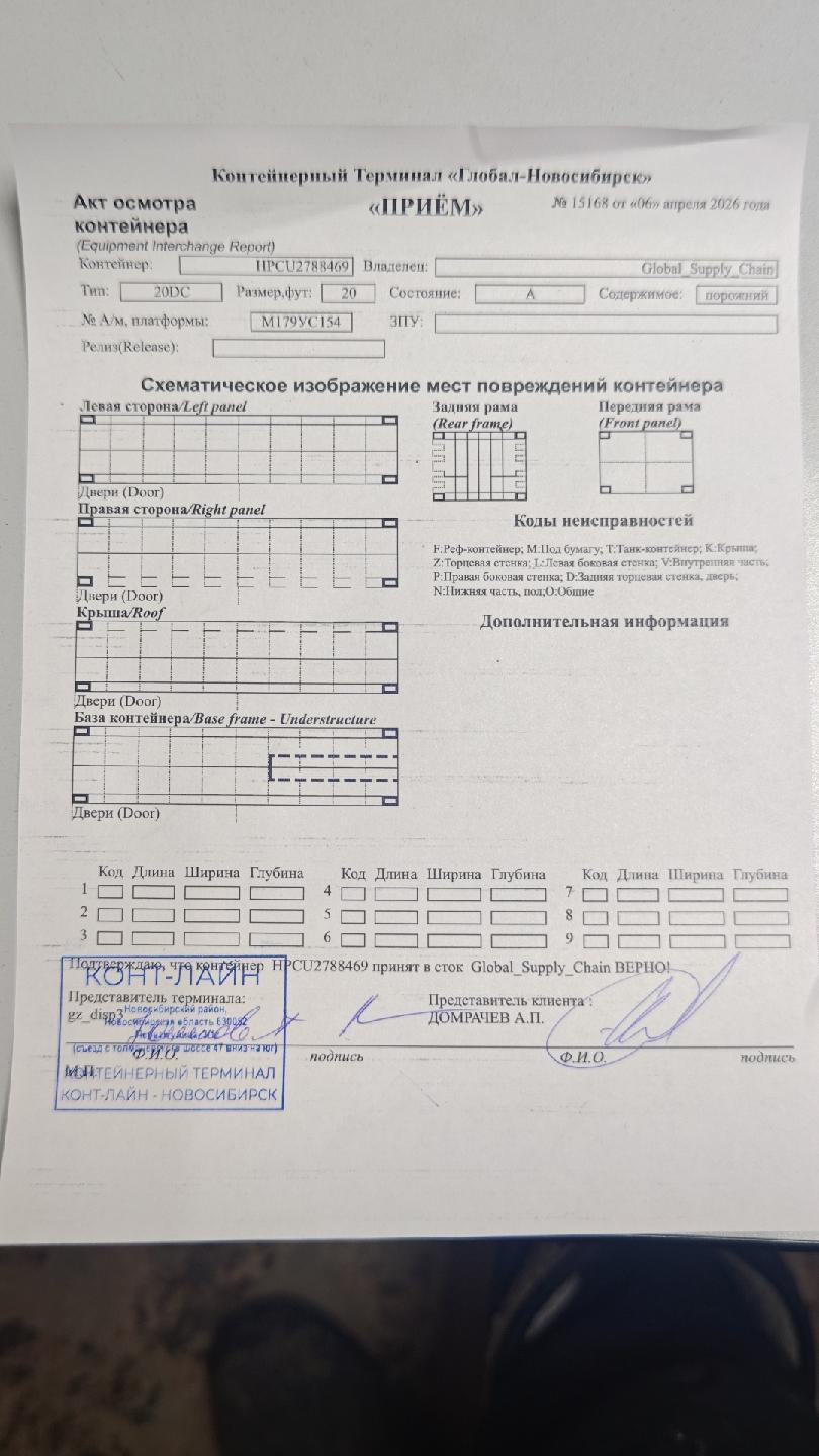 Морской контейнер HPCU2788469