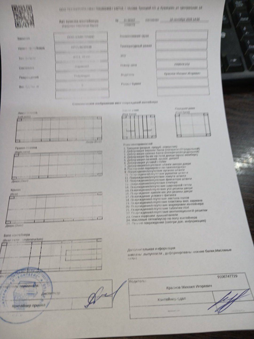 Морской контейнер HPCU4039639