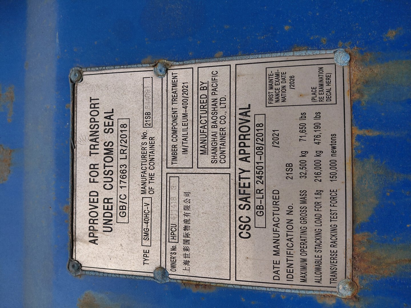 Морской контейнер HPCU4114183
