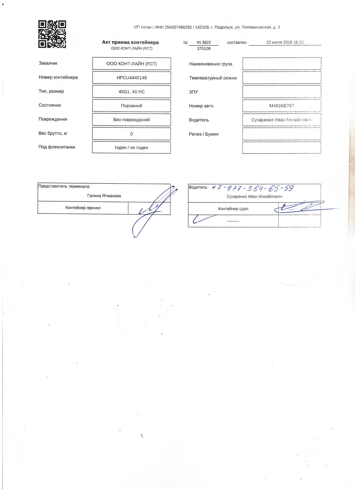 Морской контейнер HPCU4440148