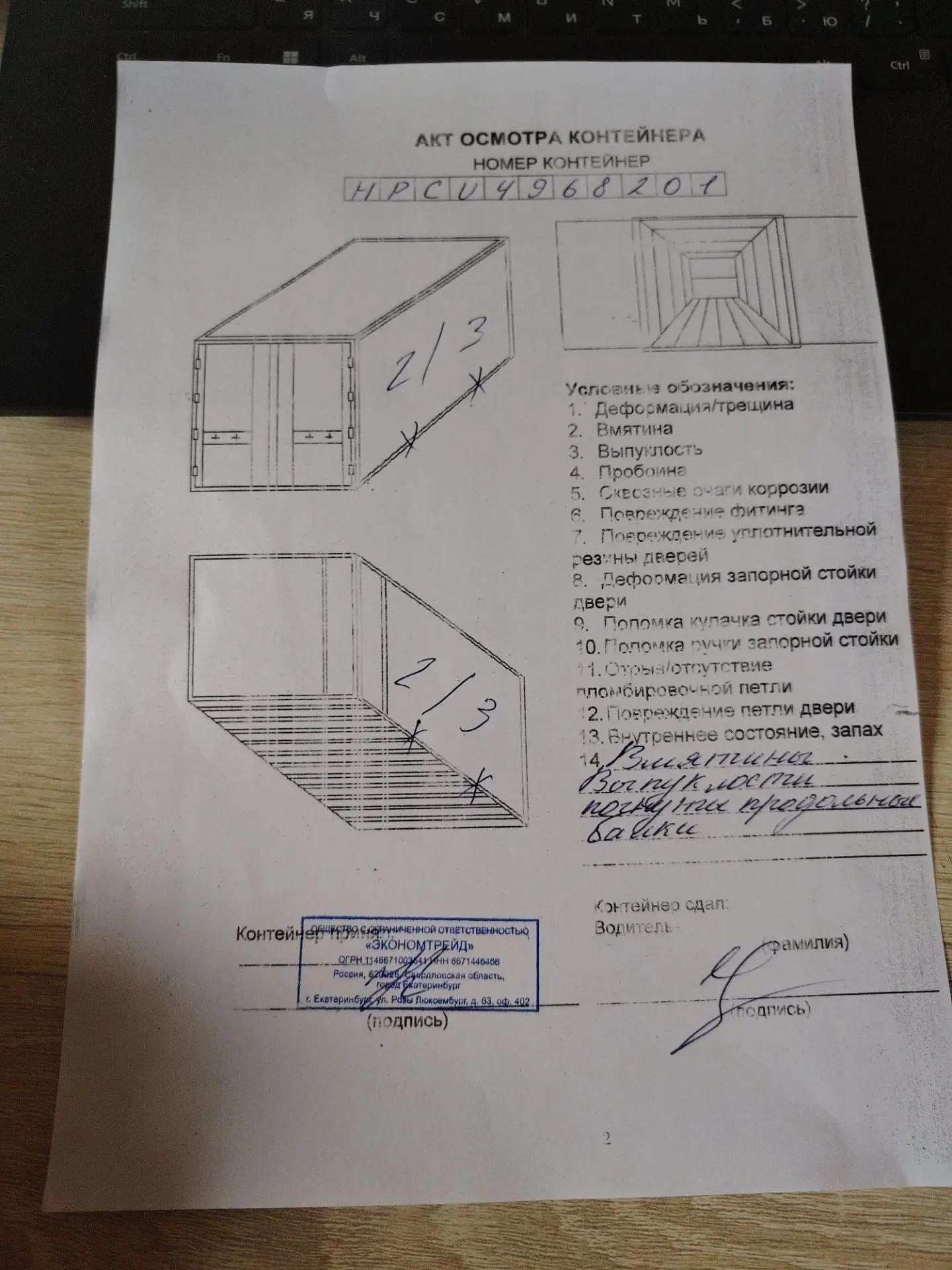 Морской контейнер HPCU4968201