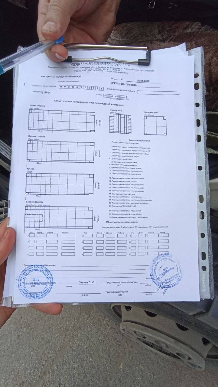 Морской контейнер HPCU4979084
