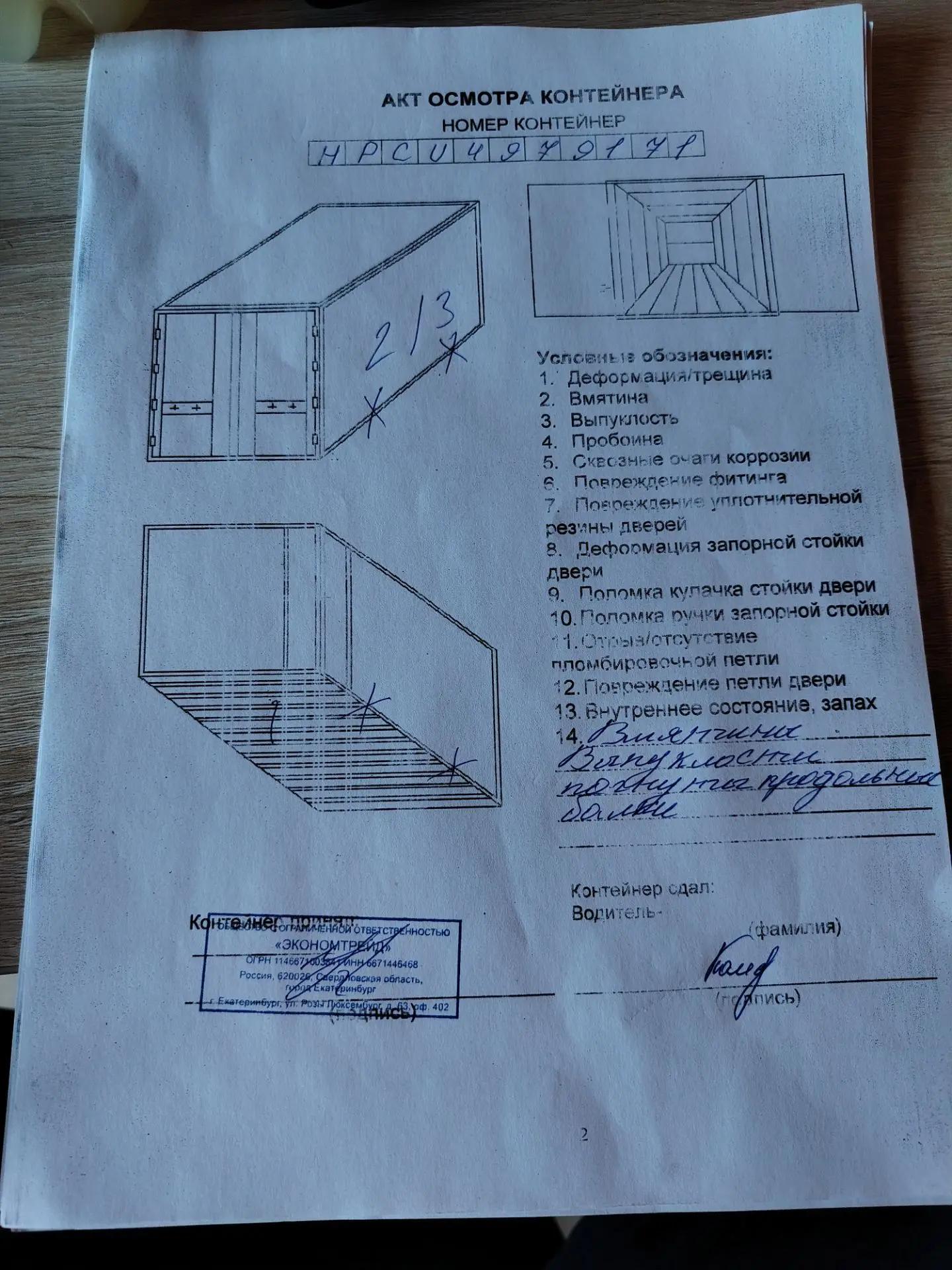Морской контейнер HPCU4979171