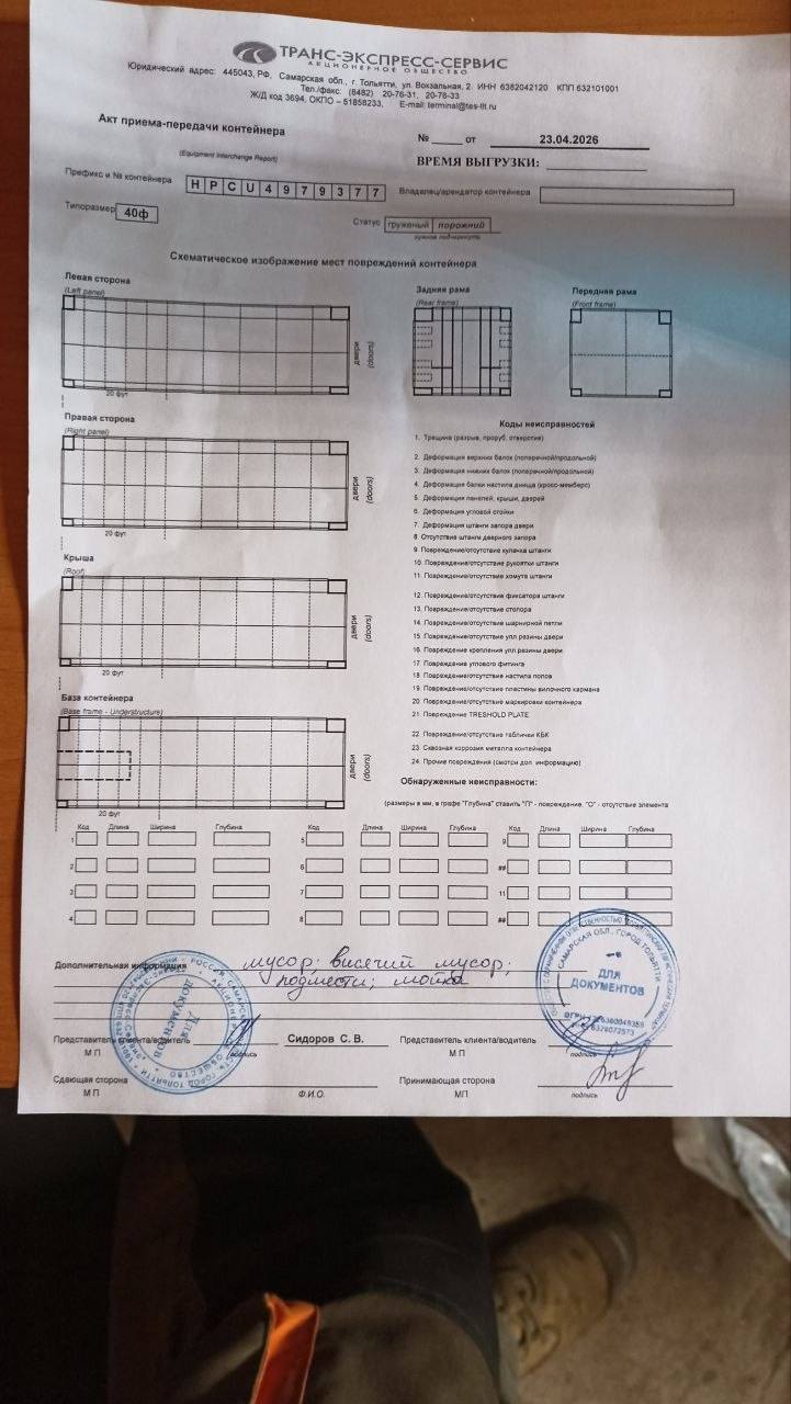 Морской контейнер HPCU4979377