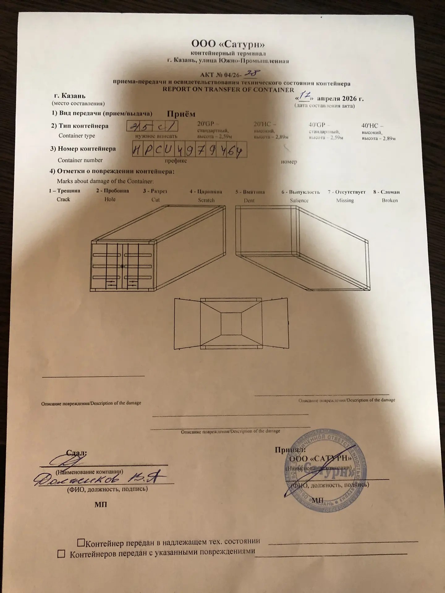 Морской контейнер HPCU4979464