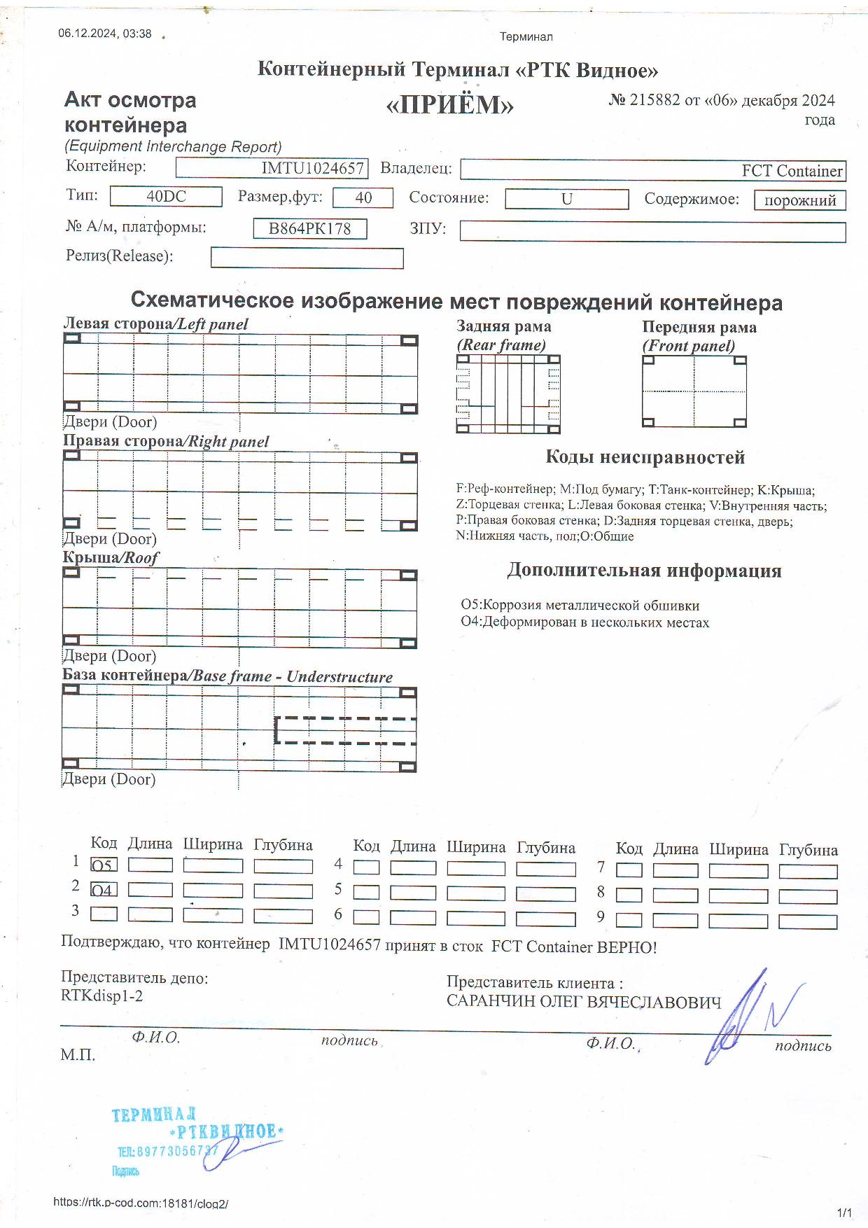 Морской контейнер IMTU1024657