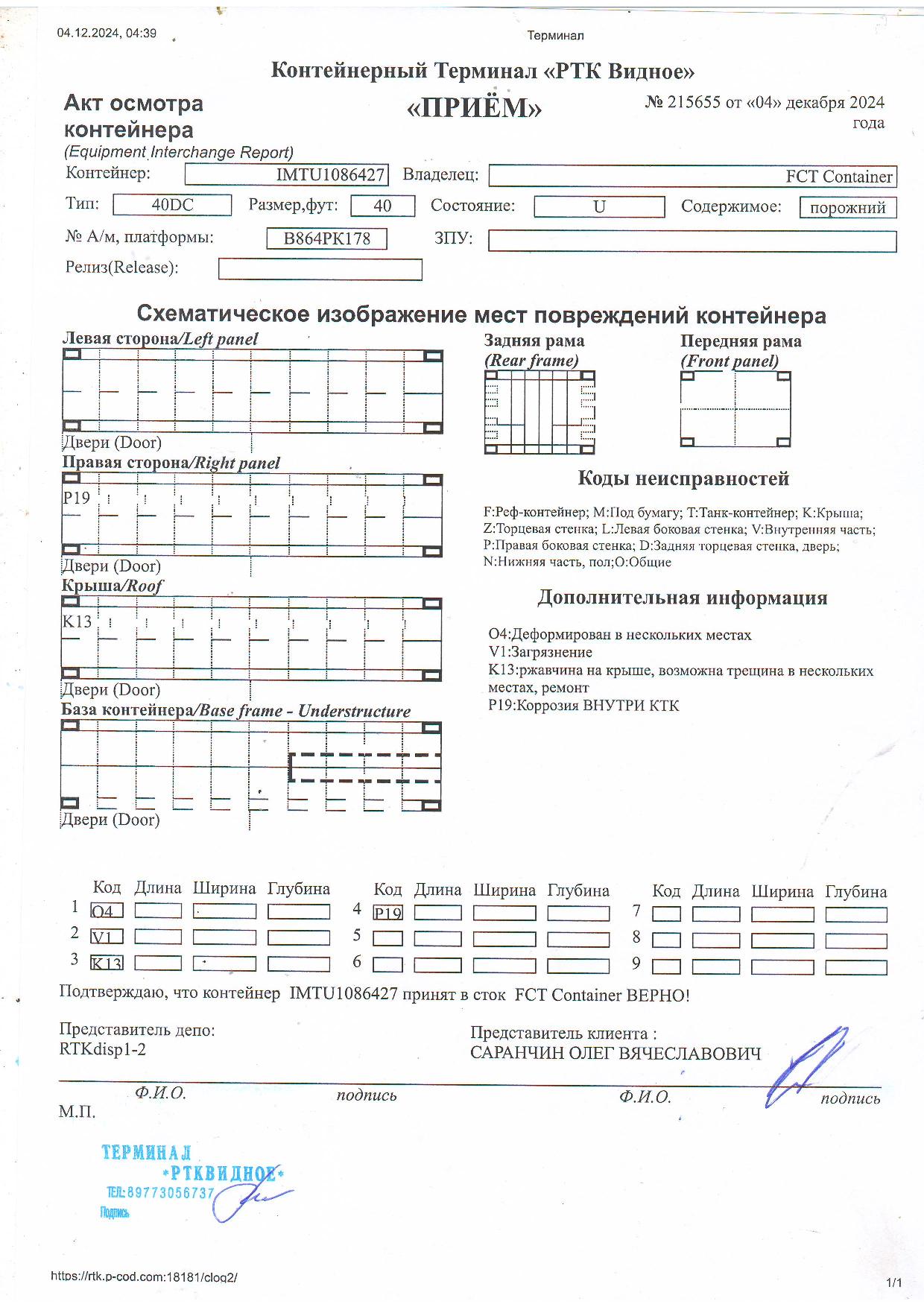 Морской контейнер IMTU1086427