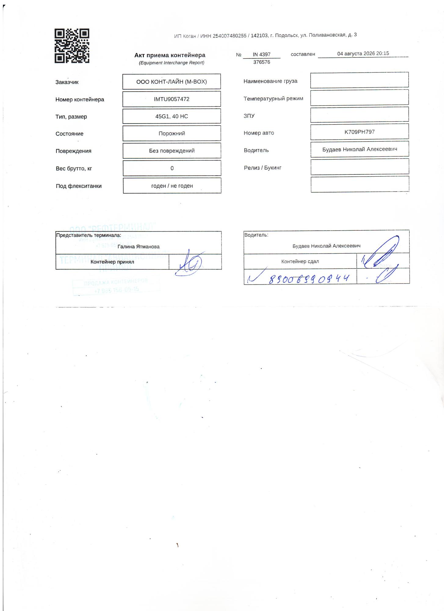 Морской контейнер IMTU9057472