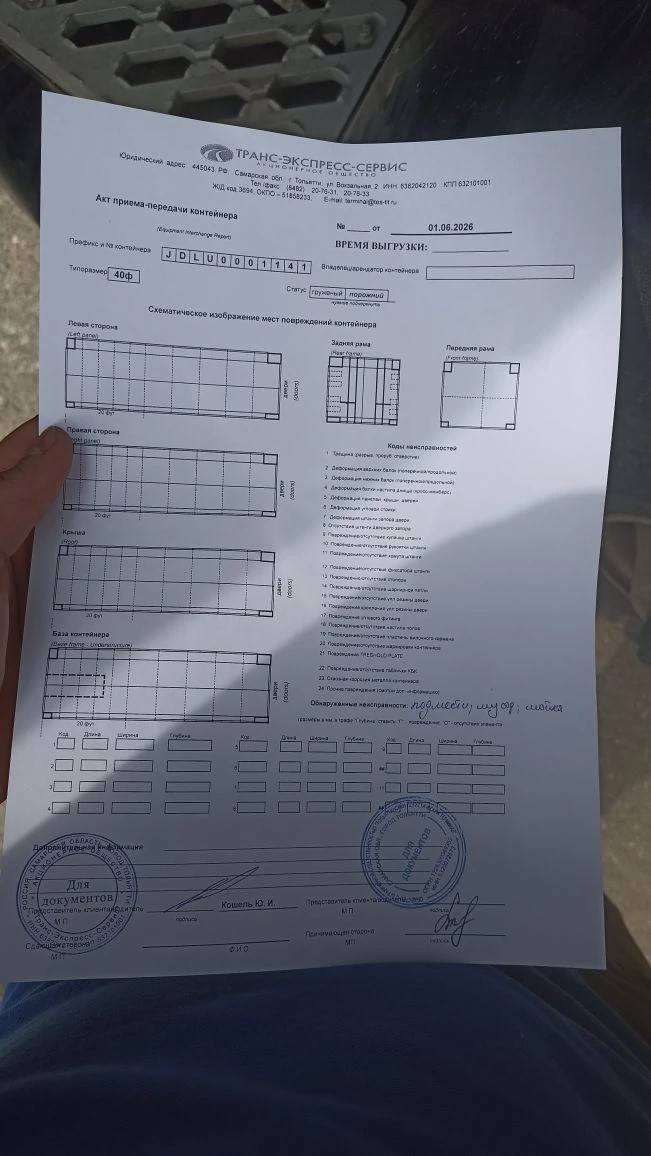 Морской контейнер JDLU0001141