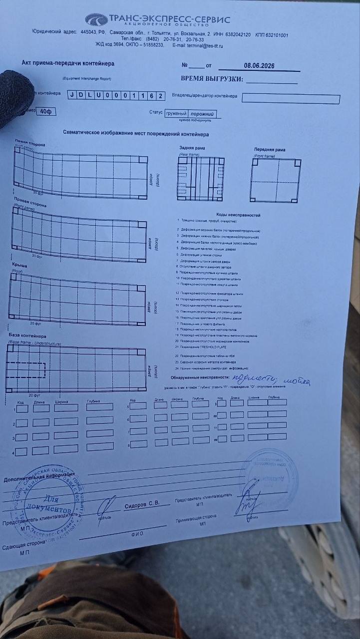 Морской контейнер JDLU0001162