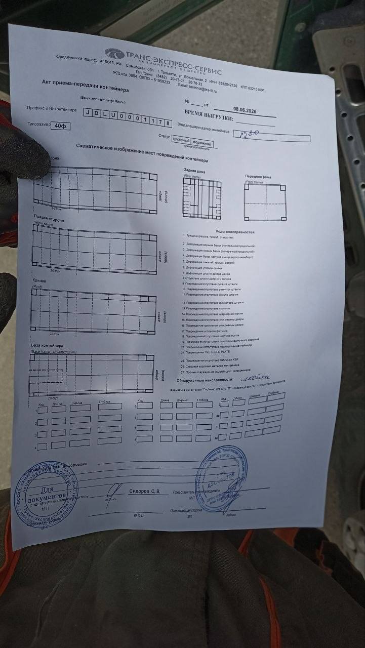Морской контейнер JDLU0001178