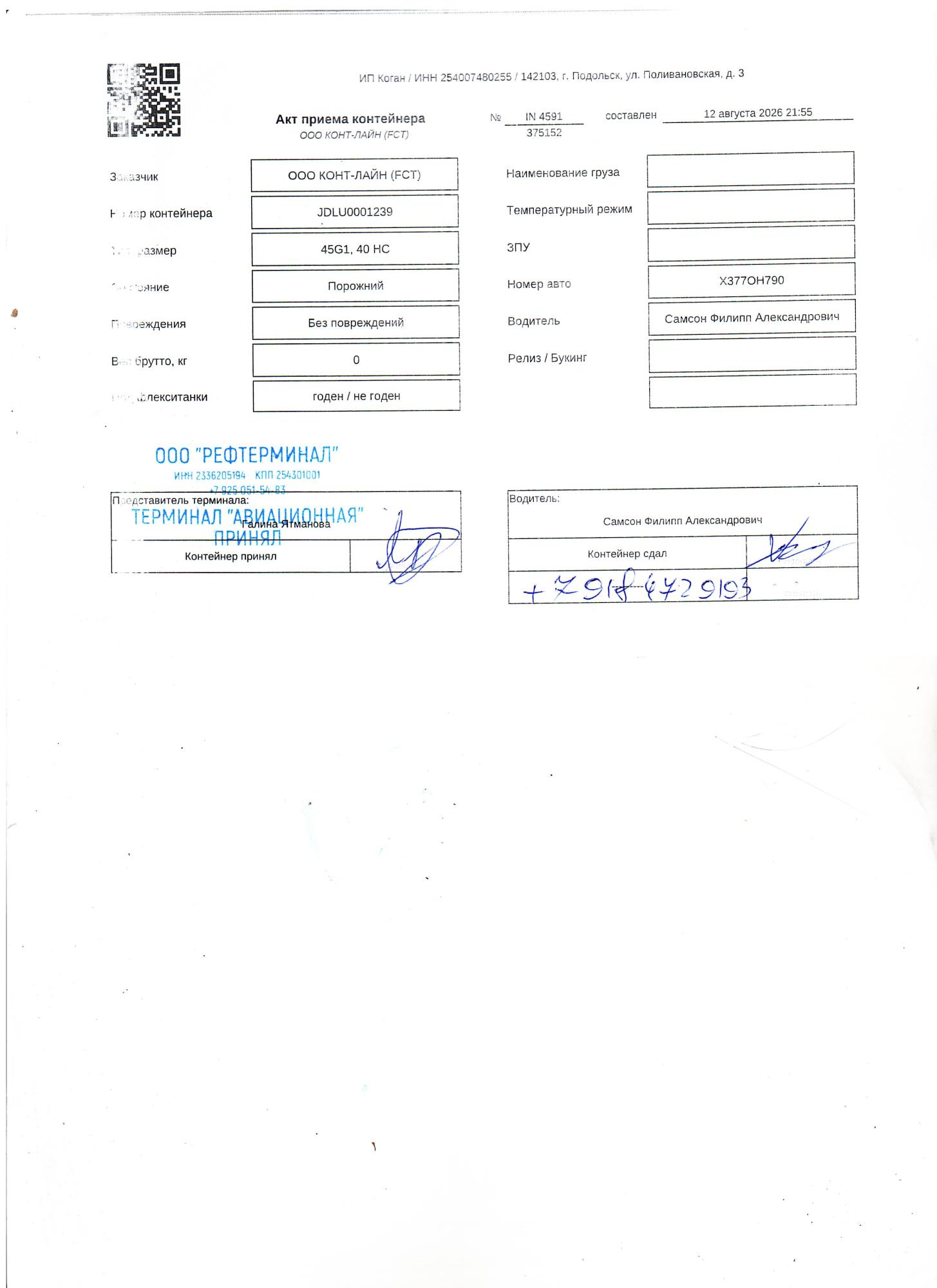 Морской контейнер JDLU0001239