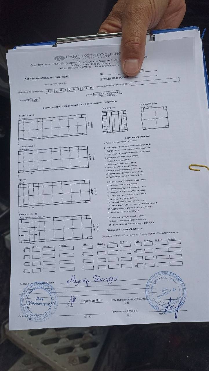 Морской контейнер JDLU0001270